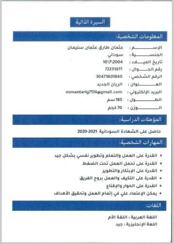 عثمان طارق عثمان سليمان م