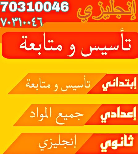 تأسيس إنجليزي / عربي نتائج مضمونة