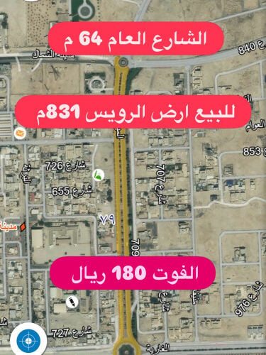 للبيع ارض الرويس شارع عام ٦٤ م 