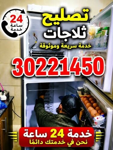 إصلاح الثلاجات
