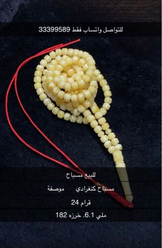 مسباح كنغرادي 