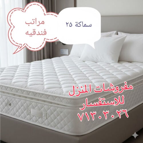 متوفر مراتب فندقية الارتفاع ٢٥ 