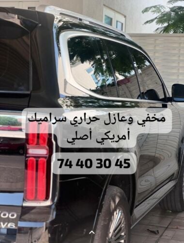 مخفي وعازل حراري عاكس تطليل
