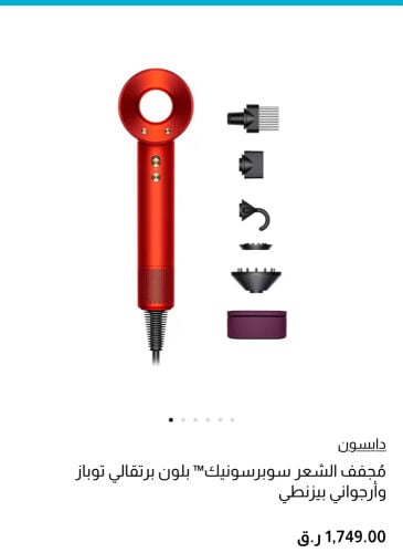 مجفف شعر دايسون اصلي 
