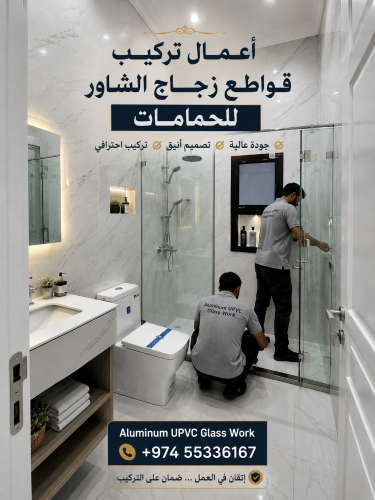 تركيب شاور زجاجي فاخر للحمامات