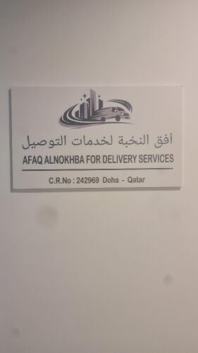 أفق النخبة لخدمات التوصيل