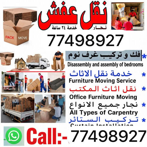 خدمة نقل وتغليف الأثاث في قطر.