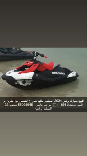 سكوتر بحر
