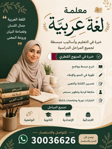 معلمة لغة عربية للثانوية العامة
