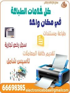 مطابع ابداع للدعاية والاعلان