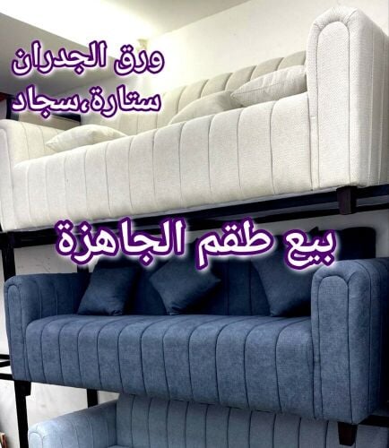 بيع طقم الجاهزة