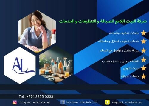 مطلوب لشركه تنظيفات موظفات