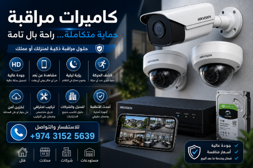 تركيب وصيانة كاميرات المراقبة