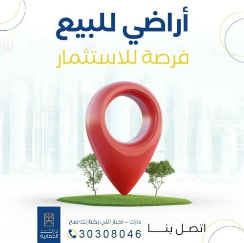 اراضي للفرز مساحات مختلفه
