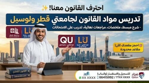 دكتور مدرس استاذ القانون القانونى