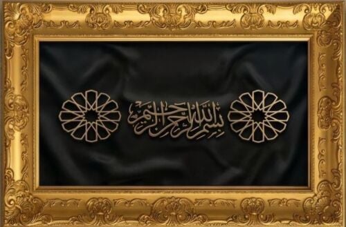 لوحة خط اسلامي