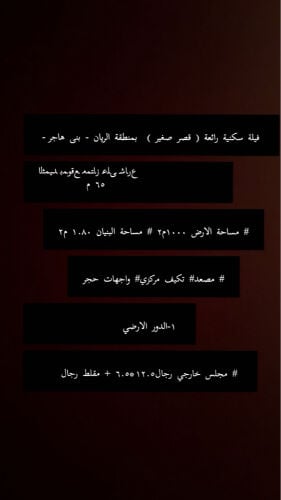 للبيع فيلا في بني هاجر 1000 م
