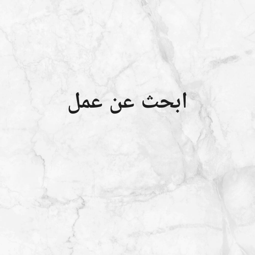 ابحث عن عمل في مجال المبيعات