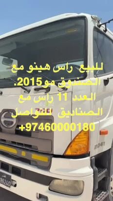هينو  راس مع صندوق 11 سياره