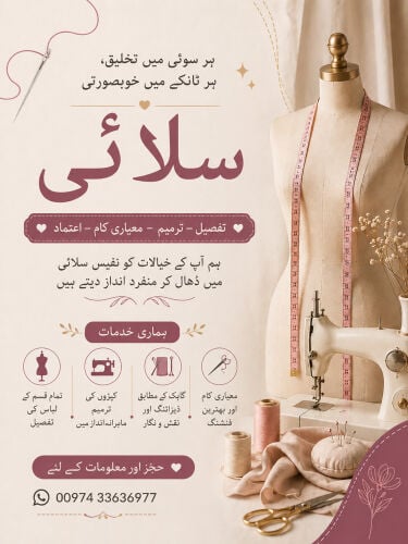 {الخياطة فن وابداع}..{سلائی فن}
