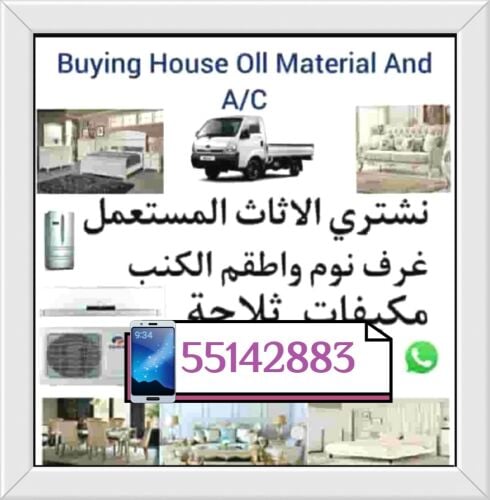 نشتري أطقم غرف النوم، وأطقم غرف ا