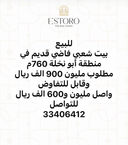بيت شعبي ابونخلة