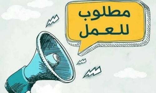 فرصة عمل متاحة بشركة