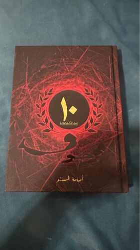 كتاب خوف النسخه الخاصه
