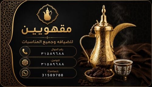 شباب البلوشي مقهوي لخدمات