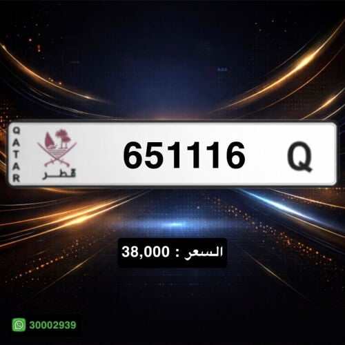 افخم الارقام بافضل اسعار