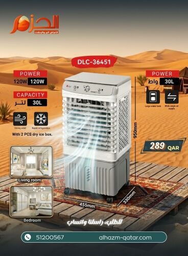 مكيف 20 لتر 80 وات