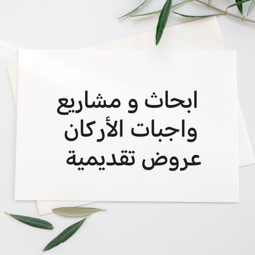 عمل الابحاث