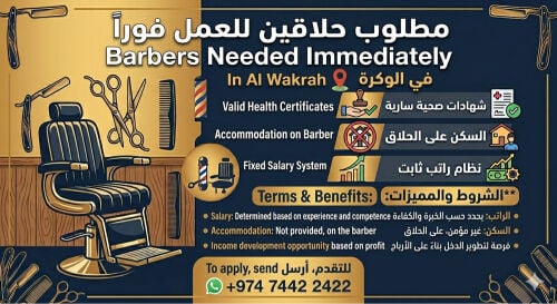 مطلوب حلاقين للعمل بنظام الراتب