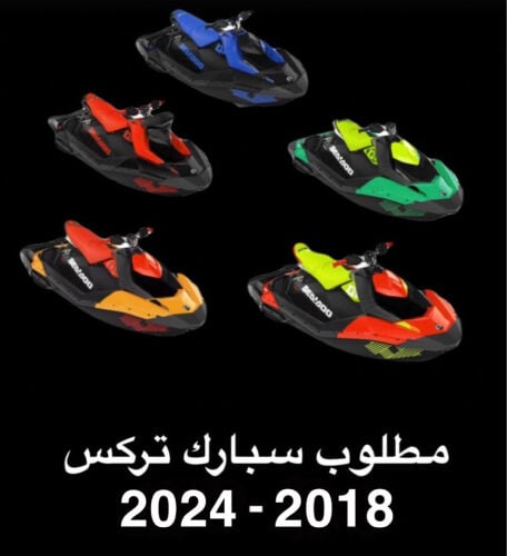مطلوب سبارك تركس