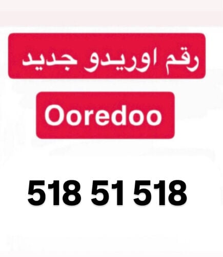 الرقم اوريدو تشكيلة ثلاثي 