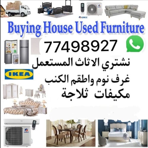 خدمات نقل الأثاث
