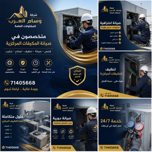 وسام العرب للمقاولات العامة