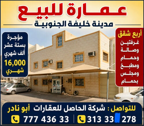 للبيع عمارة مدينة خليفة ج
