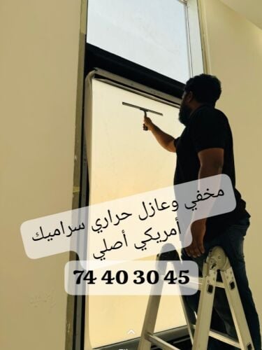 مخفي وعازل حراري سيراميك تقييم