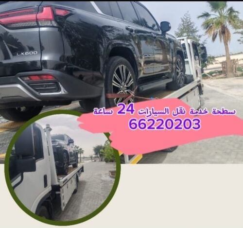 سطحه خدمة نقل السيارات 24 ساعة