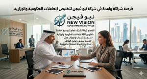 فرصة شراكة تجارية