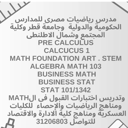 مدرس إحصاء لطلاب جامعة لوسيل