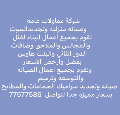 مقاولات عامه بناء وصيانه منزليه 