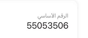 رقم مميز يخص قبيله قحطان وبني تميم ونعم فيهم