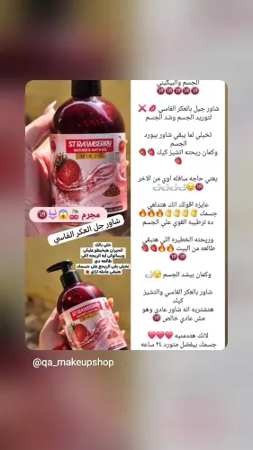 كريمات ونكهات للجسم