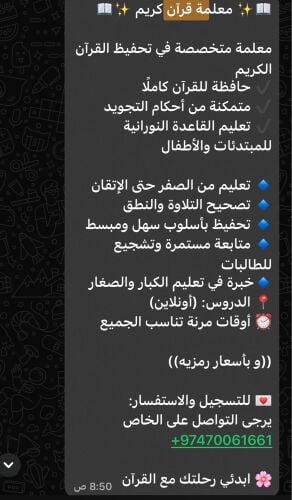 معلمة قرآن كريم وقاعده نورانيه