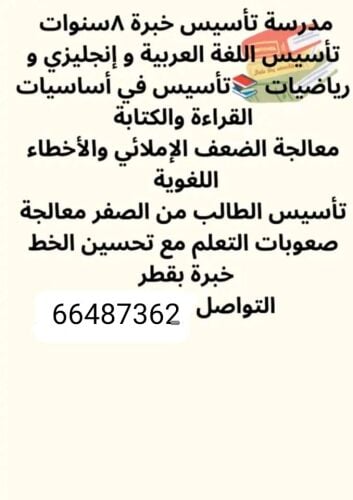 مدرسة تاسيس