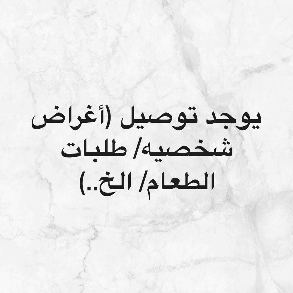 توصيل