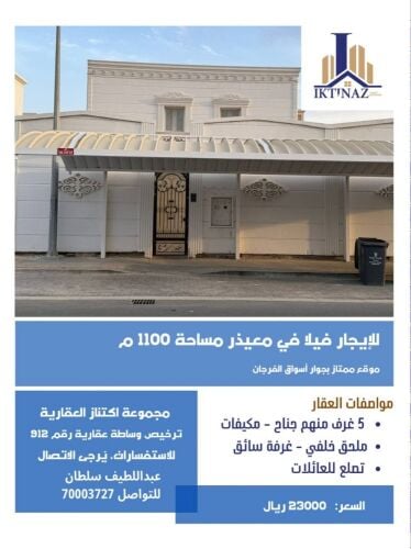 للإيجار فيلا بمعيذر الجنوبي