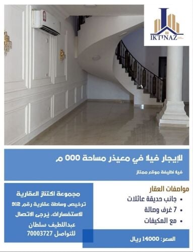 للإيجار فيلا معيذر